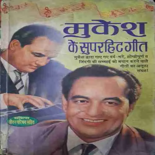 Mukesh Ke Superhit Geet