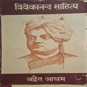 Vivekananda Sahitya ( By Aduyet Aashram ) ( Total Pages = 560 )