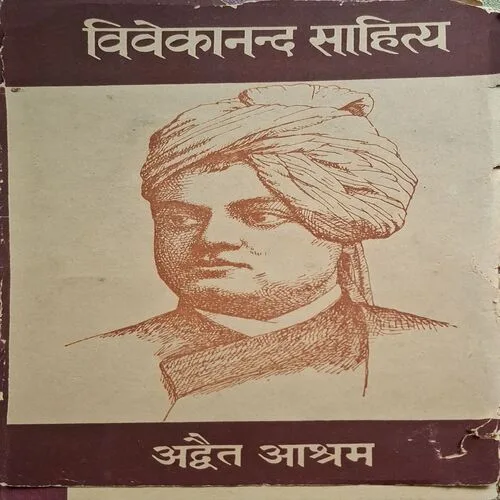 Vivekananda Sahitya ( By Aduyet Aashram ) ( Total Pages = 560 )