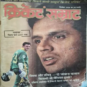 Cricket Samrat ( December 2006 ) ( Free Poster Inside )