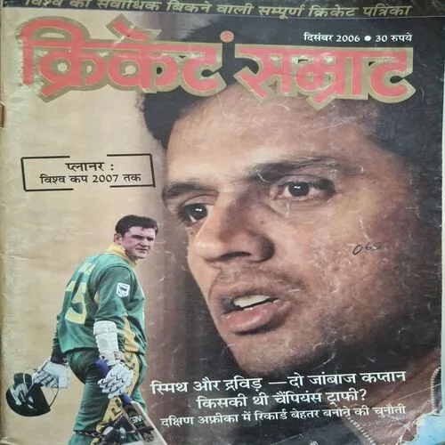 Cricket Samrat ( December 2006 ) ( Free Poster Inside )