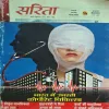 Sarita ( March 2nd 2017 )