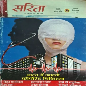 Sarita ( March 2nd 2017 )