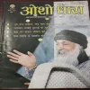 Osho Dhara . ( Digit – 07 ).