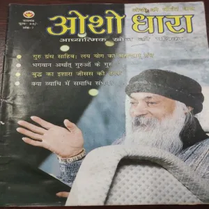 Osho Dhara . ( Digit – 07 ).