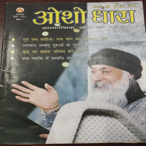 Osho Dhara . ( Digit – 07 ).