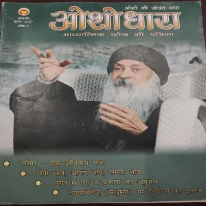 Osho Dhara . ( Digit – 08 ).
