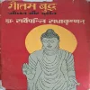 Gautam Buddha Jivan Aur Darshan ( By Dr. Sarvepalli Radhakrishnan )