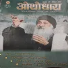 Osho Dhara . ( Digit – 08 )