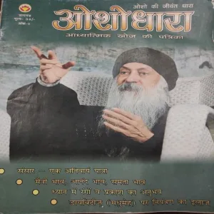 Osho Dhara . ( Digit – 08 )