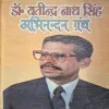 Dr.Yatinder Naath Singh Abhinandan Granth