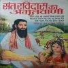 Sant Ravidas ki Amritwani