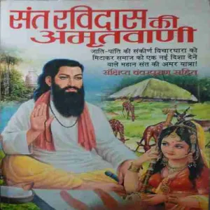 Sant Ravidas ki Amritwani