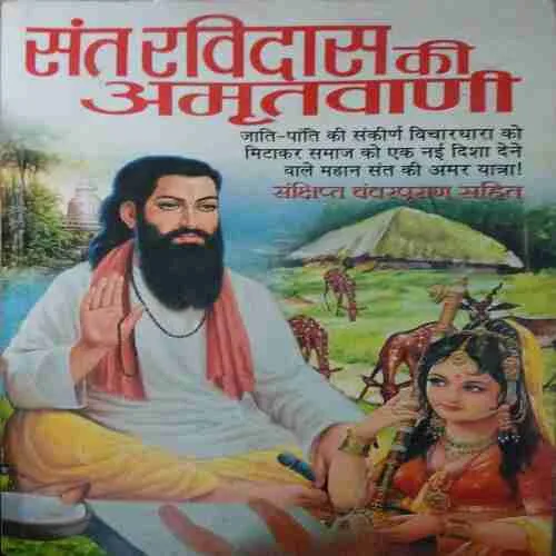 Sant Ravidas ki Amritwani