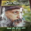 Osho World . Edition :- ( September – 2005 ).