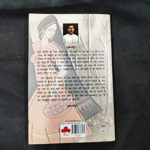 Nirmala ( Premchand ) .