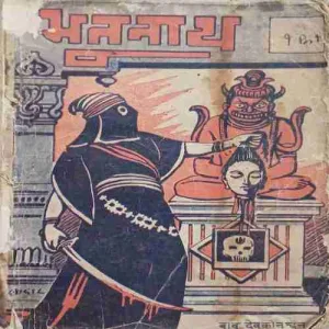 Bhootnath