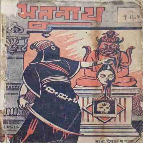 Bhootnath