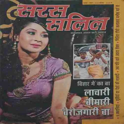 Saras Salil