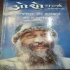 Osho World . Edition :- ( August – 2005 ).