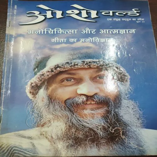 Osho World . Edition :- ( August – 2005 ).