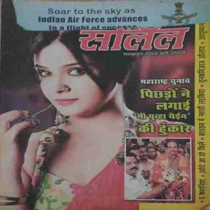 Saras Salil