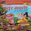 Chatur madari