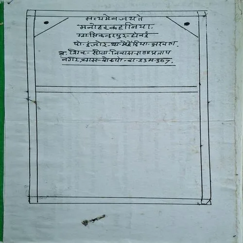 Manohar Kaahaniya ( Atirikt Ank )