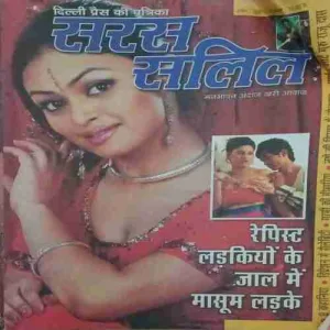 Saras Salil
