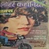 Manohar Kaahaniya ( Atirikt Ank )