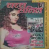 Saras Salil