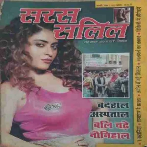 Saras Salil