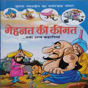 Mehnat ki kimat