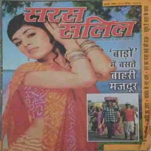Saras Salil