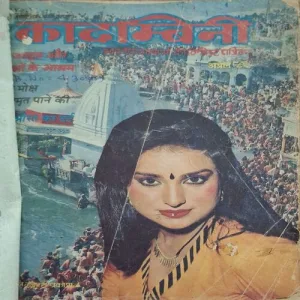 Kadambini ( April 1986 )