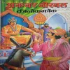 Akbar birbal ki nokjhok