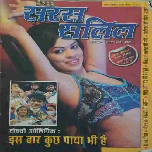 Saras Salil