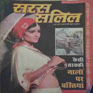 Saras Salil