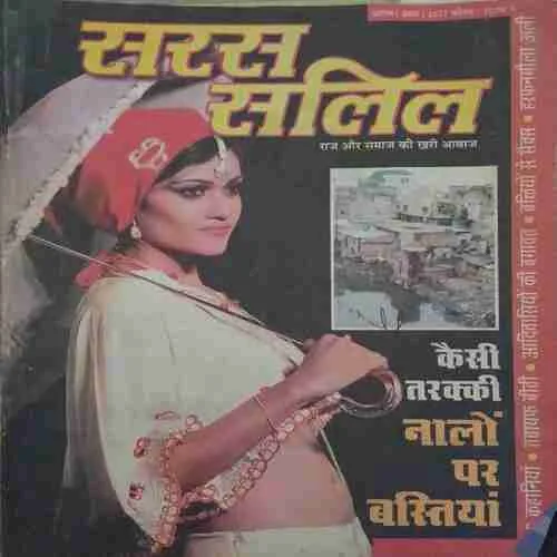 Saras Salil