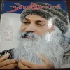 Osho World . Edition :- ( March – 2004 ).