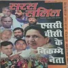 Saras Salil