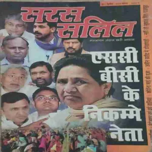 Saras Salil