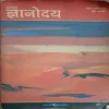 Naya Gyanodaya ( By Prabhakar ) ( Total Pages = 144 )