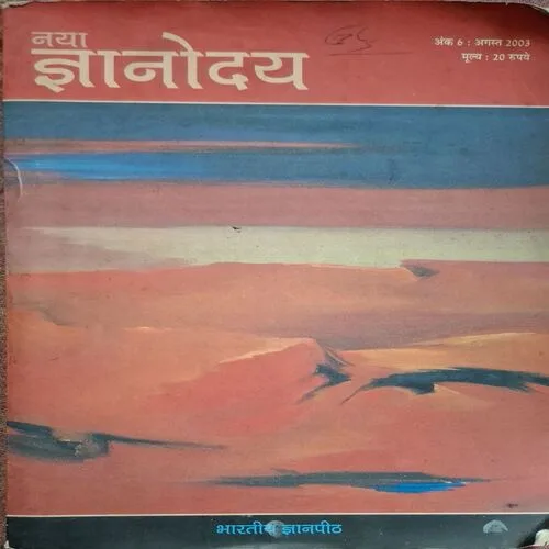 Naya Gyanodaya ( By Prabhakar ) ( Total Pages = 144 )
