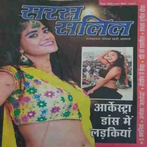 Saras Salil