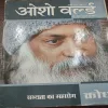 Osho World . Edition :- ( January – 2007 ).