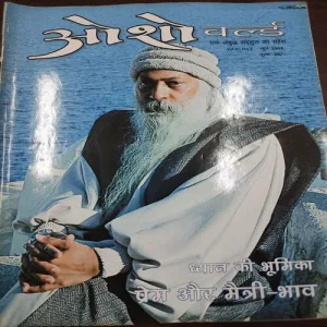 Osho World . Edition :- ( June – 2003 ).