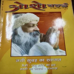 Osho World . Edition :- ( April – 2005 ).