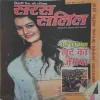 Saras Salil