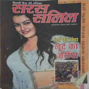 Saras Salil